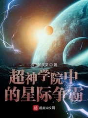 超神学院中的星际争霸